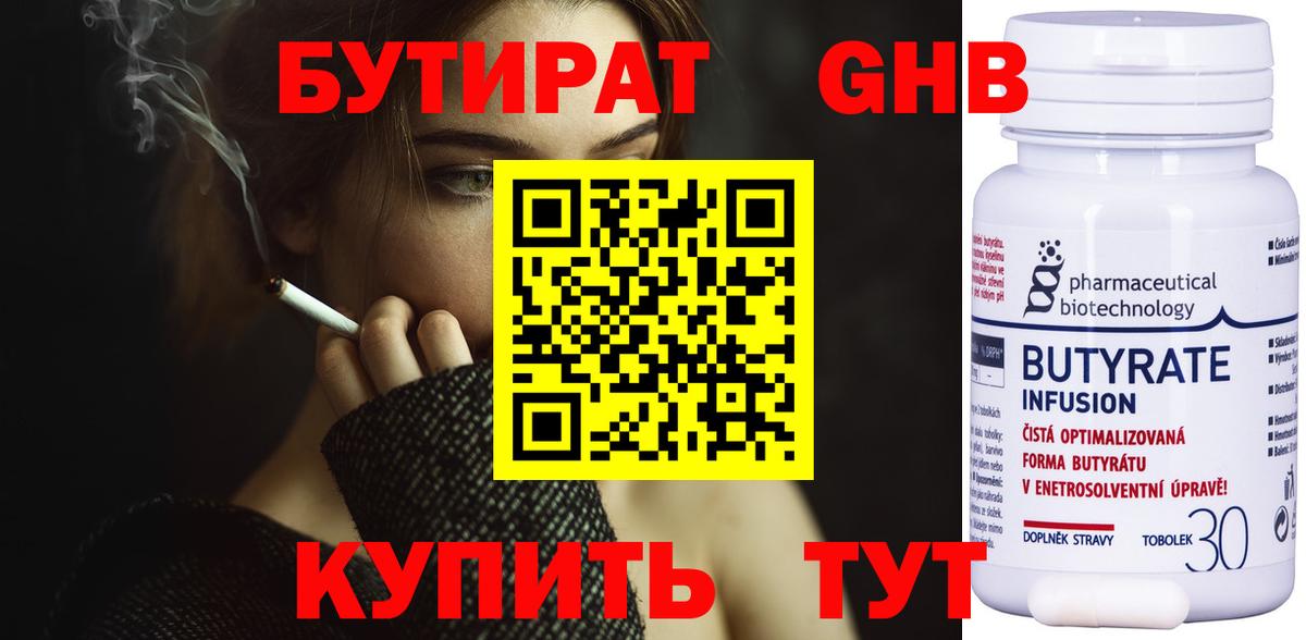 Бутират  Вход с VPN  Коммунар  Бутират 99% 