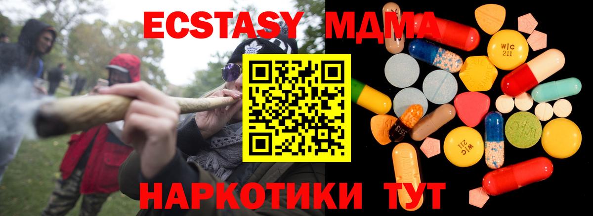 MDMA кристаллы  Вход с VPN  МДМА crystal  МДМА  Коммунар 