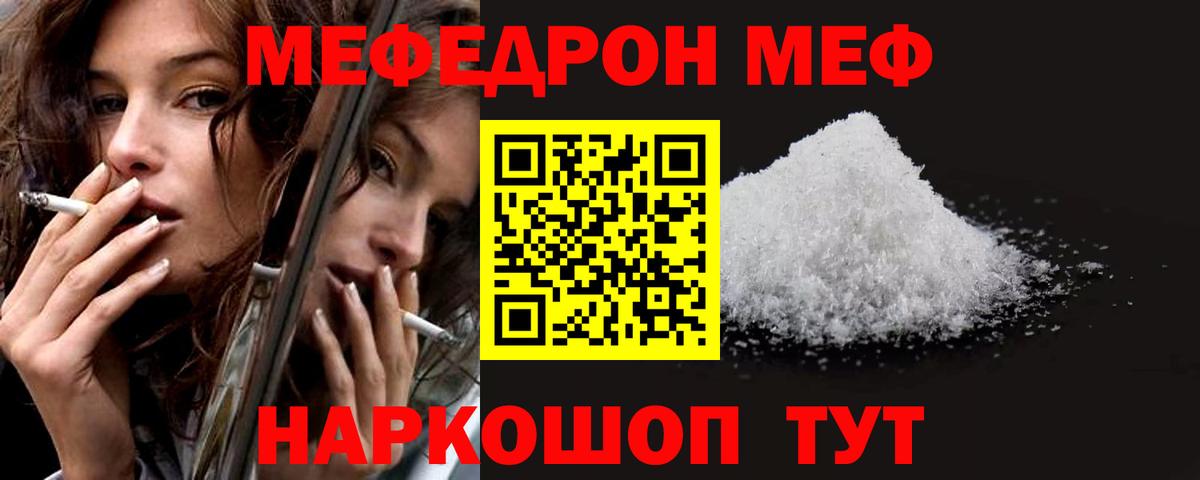 Меф мяу мяу Коммунар