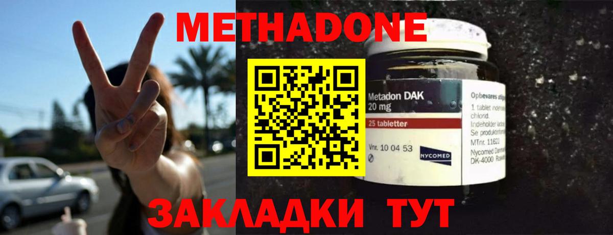 Метадон methadone  Вход с VPN  МЕТАДОН мёд  Коммунар 
